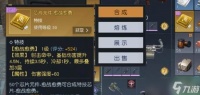 明日之后平民攻击类芯片