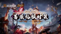 《王者传奇》本周上新：蔷薇礼服