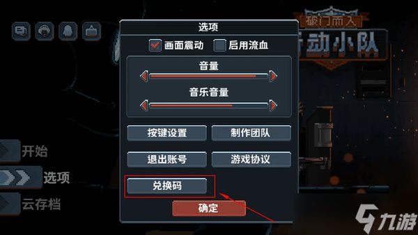 破门而入行动小队游戏常见问题解答