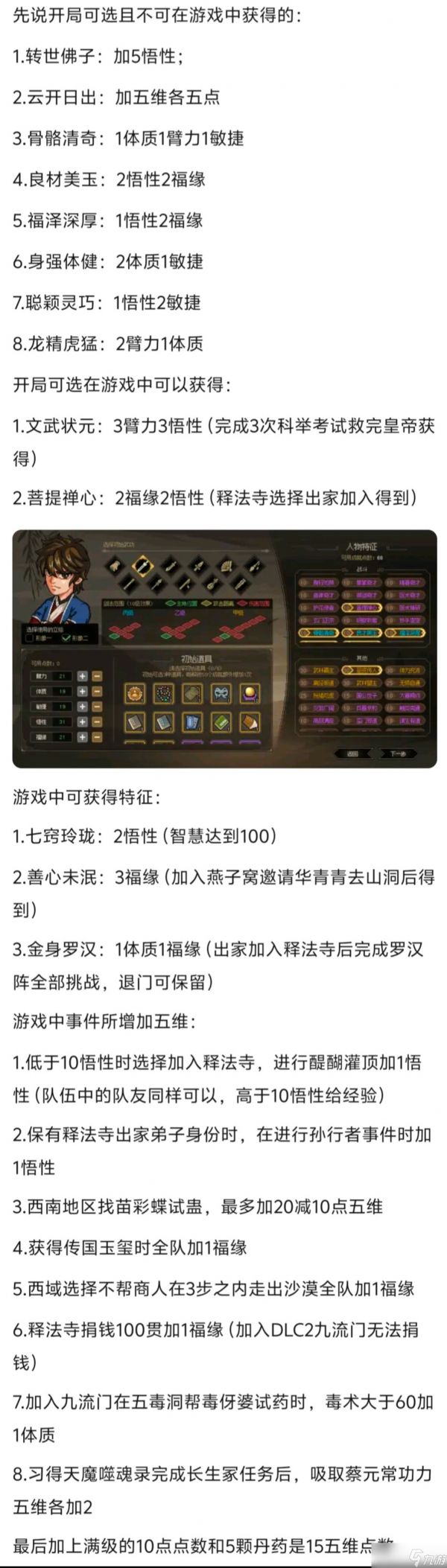 大侠立志传五维事件汇总和五维之和极限