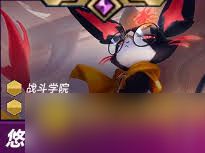 金铲铲s15悠米技能是什么