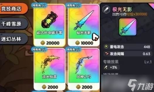 英勇之地手游坐骑属性