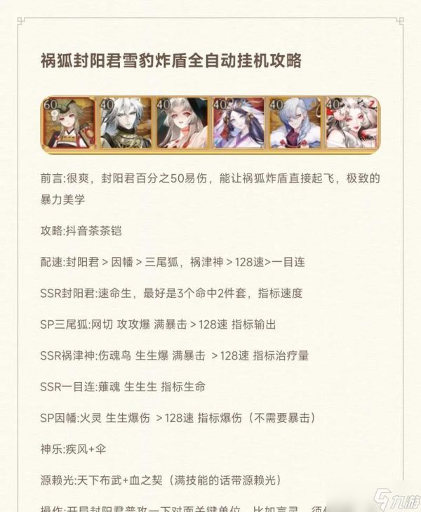 阴阳师斗技中蝉王如何应对？有哪些策略？