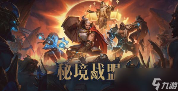 纯享版大秘境！首款多人地下城冒险游戏《<a id='link_pop' class='keyword-tag' href='https://www.9game.cn/mijingzhanmeng/'>秘境战盟</a>》现已上线Steam