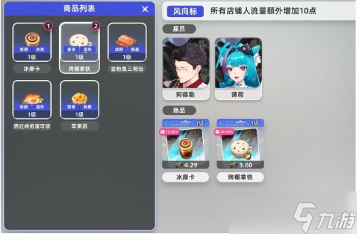 异环店铺怎么经营起来