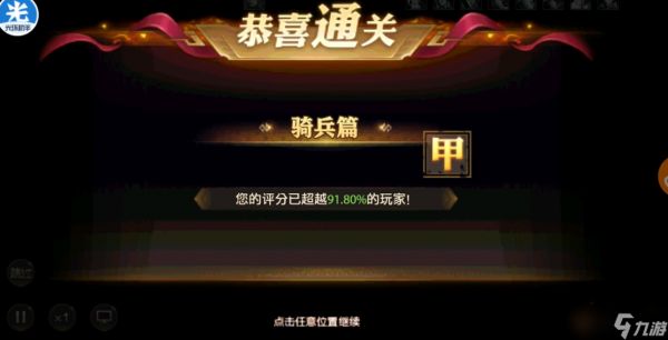 少年三国志零骑兵篇怎么过