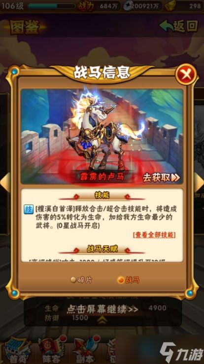 少年三国志周瑜用什么橙马