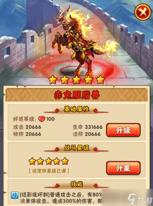 少年三国志周瑜用什么橙马