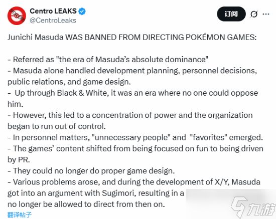 《宝可梦》开发商Game Freak丑闻曝光！增田内部王国