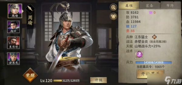 攻城掠地周瑜和陆逊战法怎么用