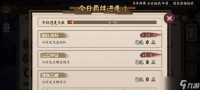 阴阳师原来光技能怎么练 提升原来光的方法是什么