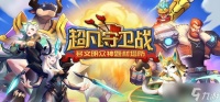 超凡守卫战英雄怎么快速升星-英雄快速升星方法