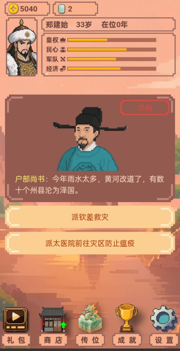 你来做皇帝什么时候出 公测上线时间预告