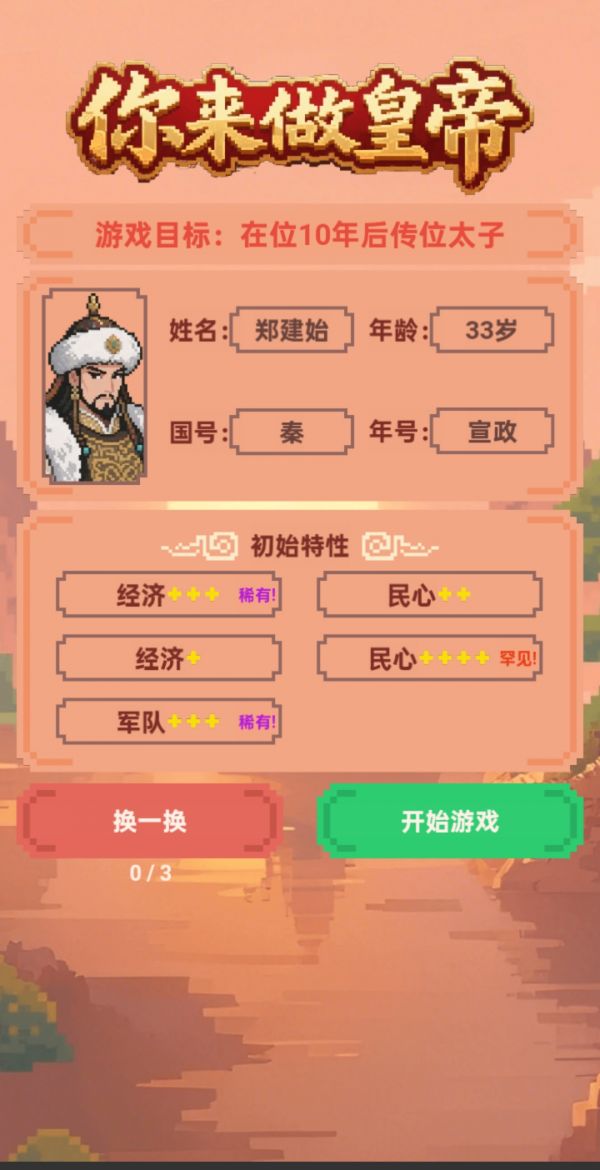 你来做皇帝什么时候出 公测上线时间预告