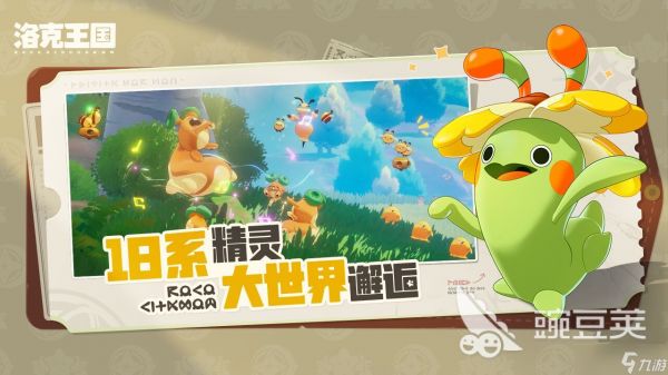 洛克王国手游测试资格获取 洛克王国手游测试资格如何获取