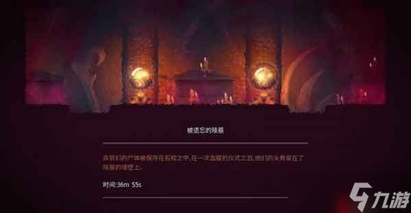 重生细胞被遗忘的陵墓攻略