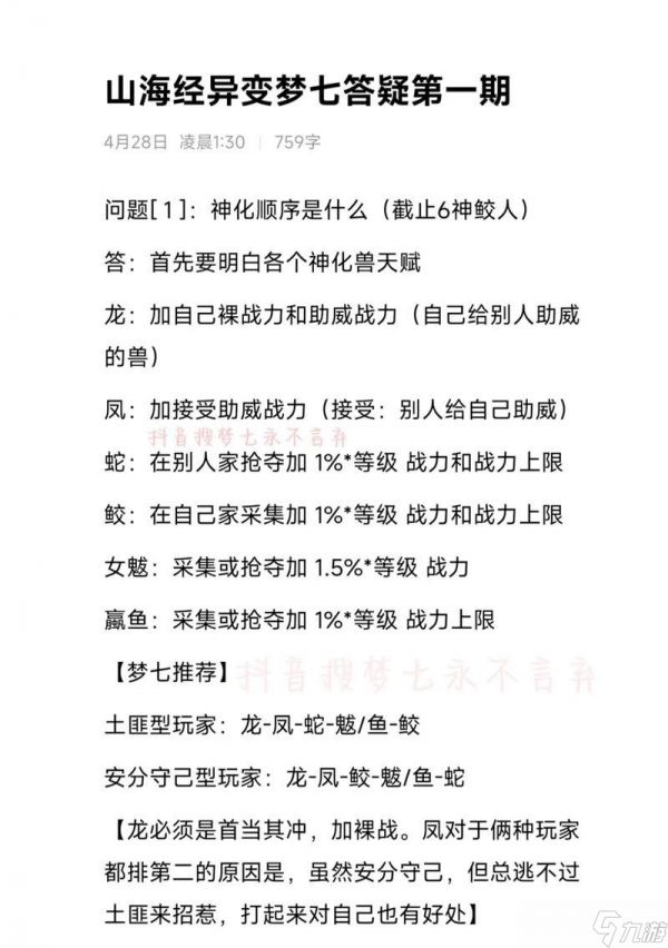 玩转山海经异变，征服神魔世界（15个不可忽略的攻略技巧）