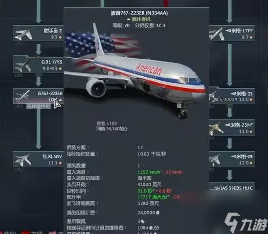 战争雷霆金鹰飞机的选择标准是什么？