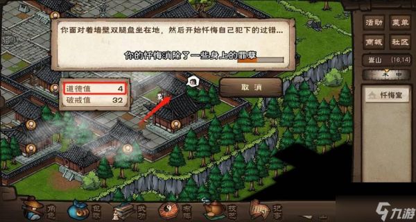 烟雨江湖善恶值消除全攻略