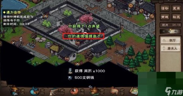 烟雨江湖善恶值消除全攻略