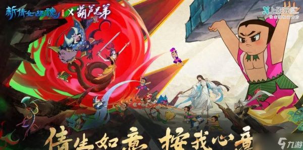 当葫芦娃还是蛇精？不用纠结！《新倩女幽魂》里都能体验