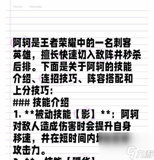 《王者荣耀》412荆轲大调整（技能、属性、玩法全面升级）