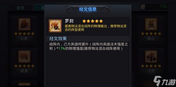 乱斗西游2打烛龙带什么经文