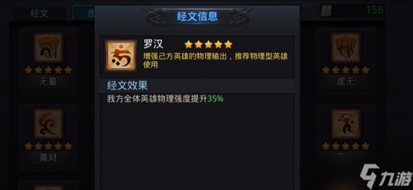 乱斗西游2打烛龙带什么经文