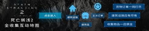死亡搁浅2全乐曲位置在哪