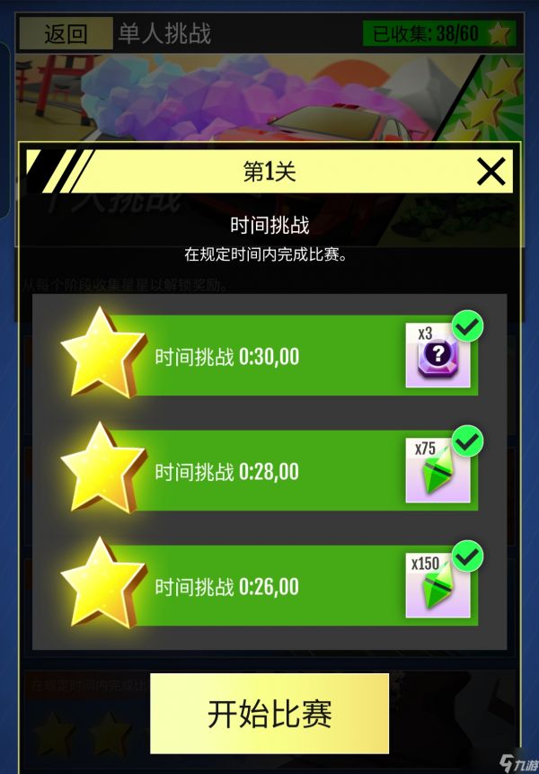 绝尘漂移【绝尘漂移】什么是个人挑战？个人挑战模式怎么玩？