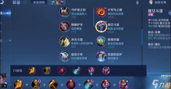 <a id='link_pop' class='keyword-tag' href='https://www.9game.cn/wzry/'>王者荣耀</a>狄仁杰逆风出装怎么搭配