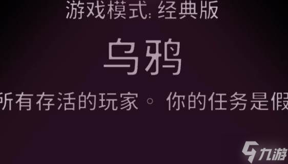 鹅鸭杀新角色乌鸦技能