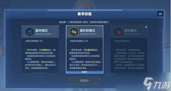《逆战》天赋推荐