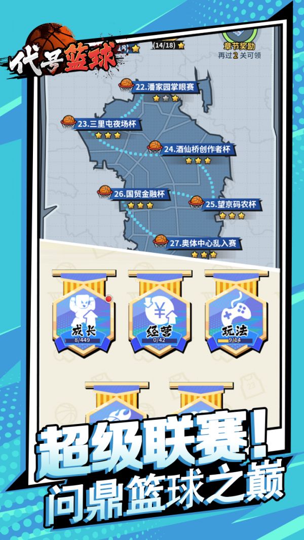 代号：篮球好玩吗 代号：篮球玩法简介