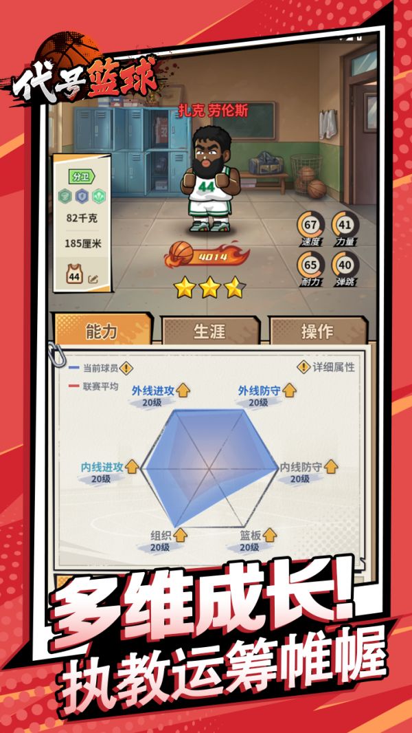 代号：篮球好玩吗 代号：篮球玩法简介