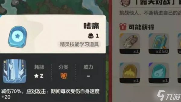 《洛克王国》妮蔓位置