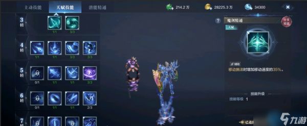 魔剑士终极加点指南：流派选择与战斗艺术