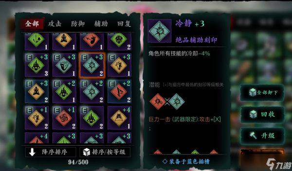 影之刃3怎么得冷却刻印