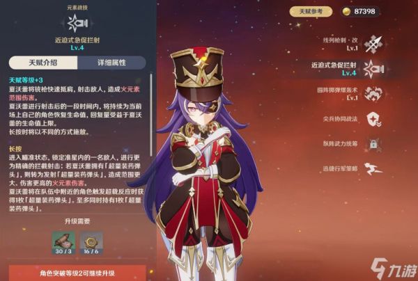 <a id='link_pop' class='keyword-tag' href='https://www.9game.cn/yuanshen/'>原神</a>夏沃蕾的技能是什么