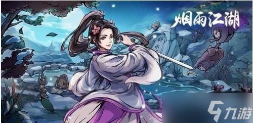 烟雨江湖八荒归元支线任务攻略：步骤详解与奖励解析