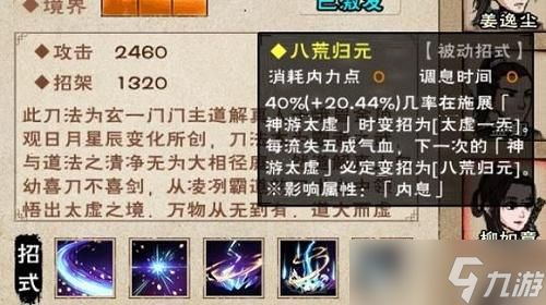 烟雨江湖八荒归元支线任务攻略：步骤详解与奖励解析
