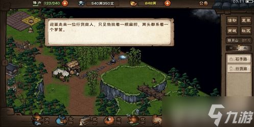 烟雨江湖兔子捕捉指南：位置、刷新时间及抓捕技巧全解析