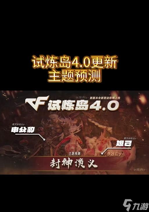 穿越火线封神台制作方法是什么？