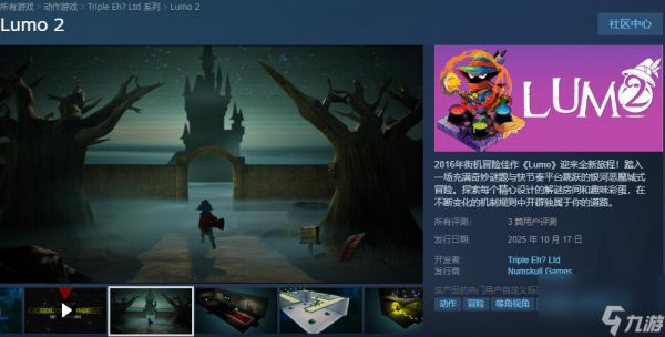 经典动作冒险续作《Lumo 2》多平台发售