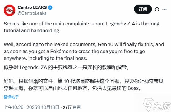 太烦《宝可梦传说：Z-A》的教程引导？曝第十代将彻底解决！