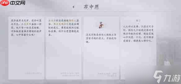燕云十六声来生岸之一花中愿任务攻略方法-燕云十六声来生岸之一花中愿任务怎么做