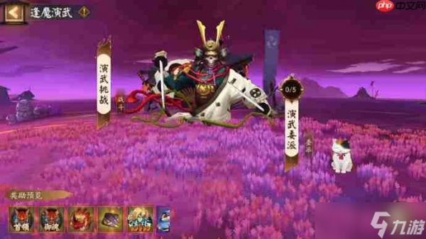 阴阳师逢魔演武怎么玩-阴阳师逢魔演武活动玩法2025