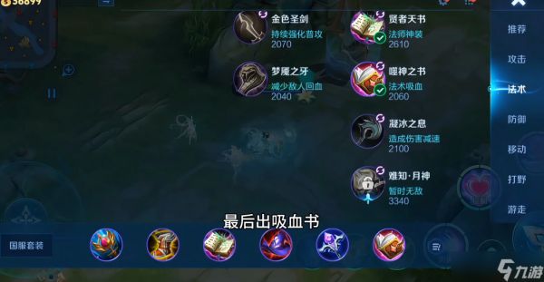 王者荣耀妲己铭文和出装怎么搭配