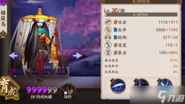 阴阳师姑获鸟御魂属性选择推荐