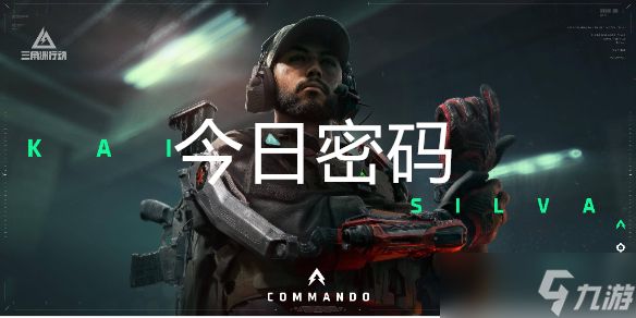 三角洲行动10月20日每日密码是多少